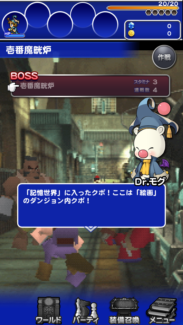 androidアプリ FINAL FANTASY Record Keeper攻略スクリーンショット3