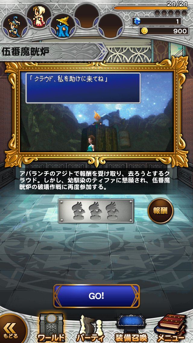 androidアプリ FINAL FANTASY Record Keeper攻略スクリーンショット7
