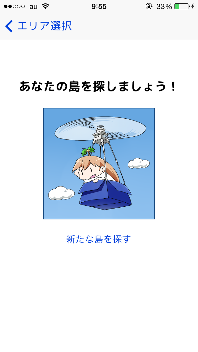 androidアプリ 箱庭諸島攻略スクリーンショット1
