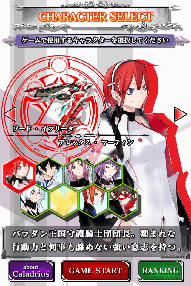 カラドリウス ブレイズ androidアプリスクリーンショット3