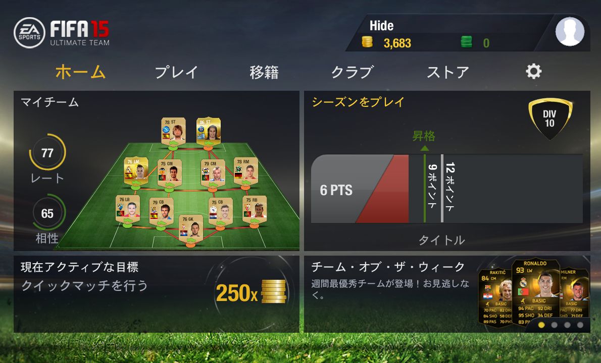androidアプリ FIFA 15 Ultimate Team攻略スクリーンショット1