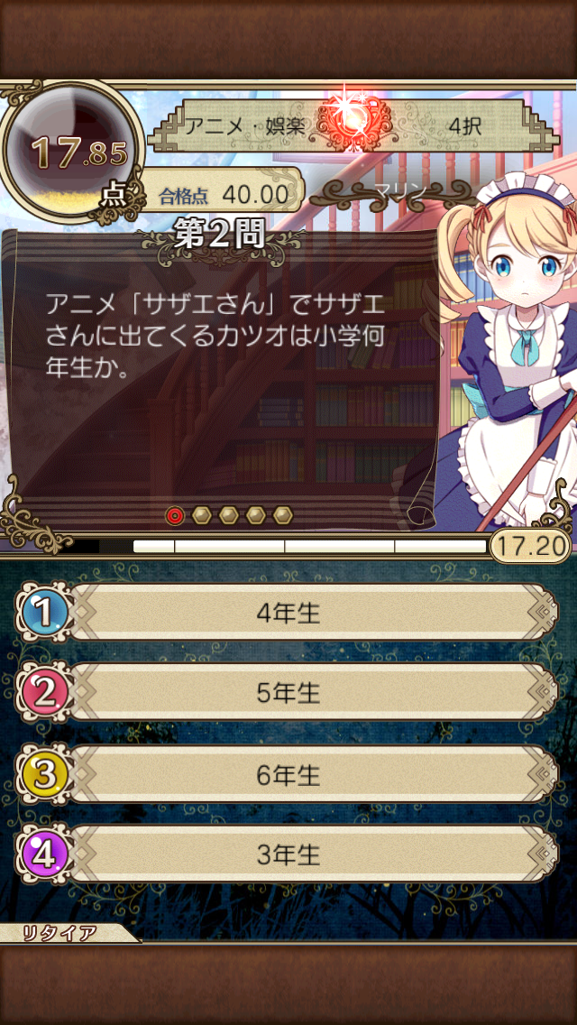 androidアプリ クイズ Marionette Maker Plus攻略スクリーンショット7