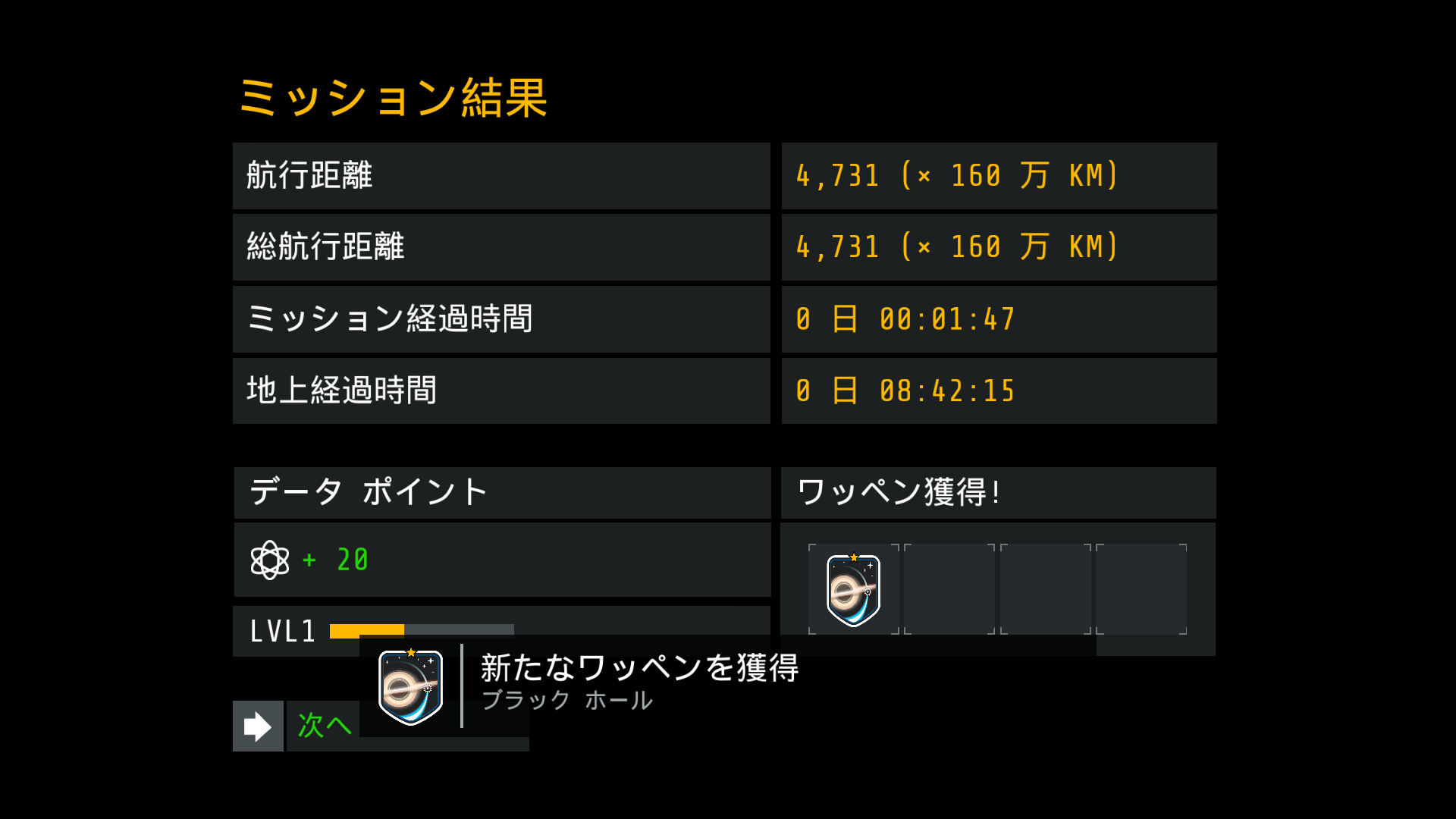 androidアプリ インターステラー攻略スクリーンショット3