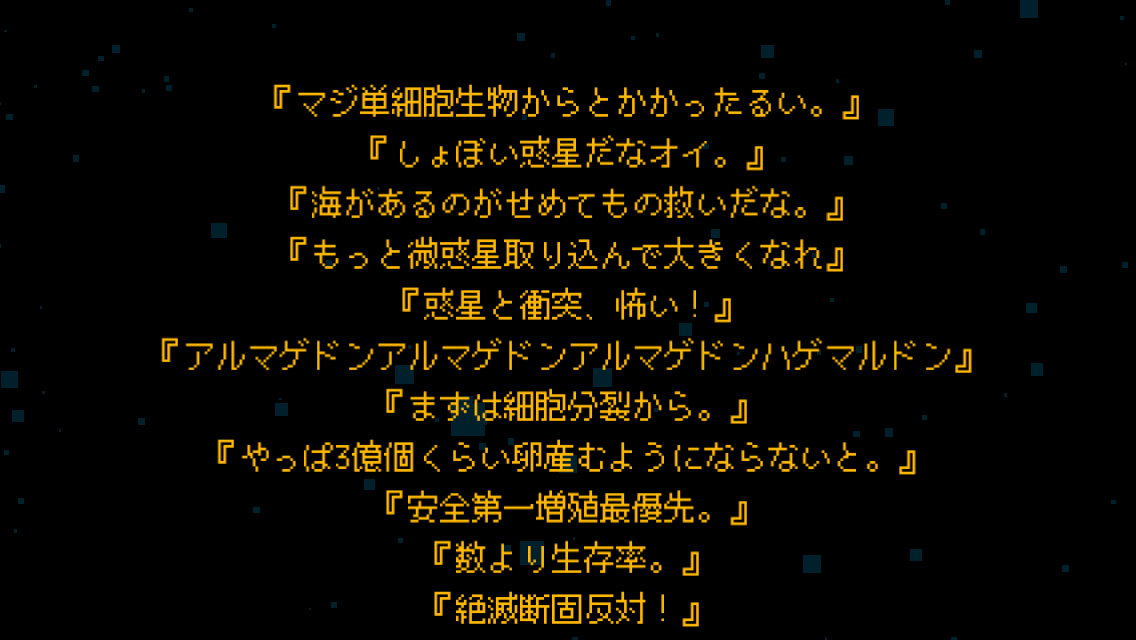 androidアプリ ぼくの惑星~どんど来い!アルマゲドン~攻略スクリーンショット2
