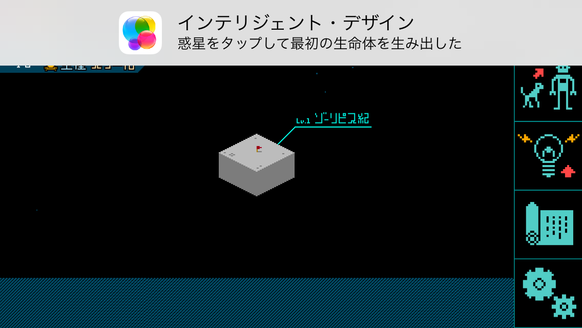 androidアプリ ぼくの惑星~どんど来い!アルマゲドン~攻略スクリーンショット3