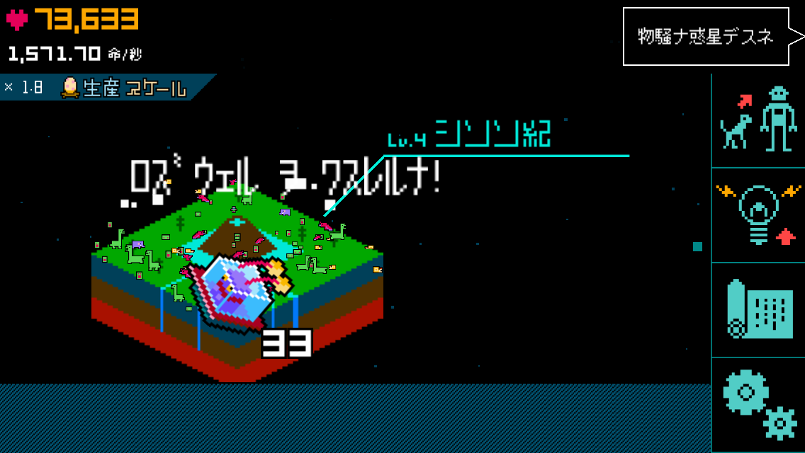androidアプリ ぼくの惑星~どんど来い!アルマゲドン~攻略スクリーンショット6