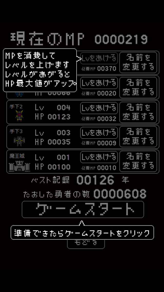 androidアプリ 勇者の根を摘む魔王様!攻略スクリーンショット2