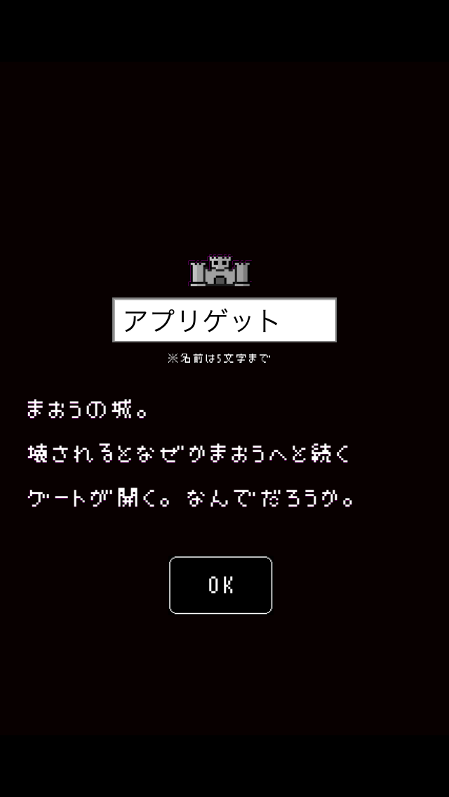 androidアプリ 勇者の根を摘む魔王様!攻略スクリーンショット5
