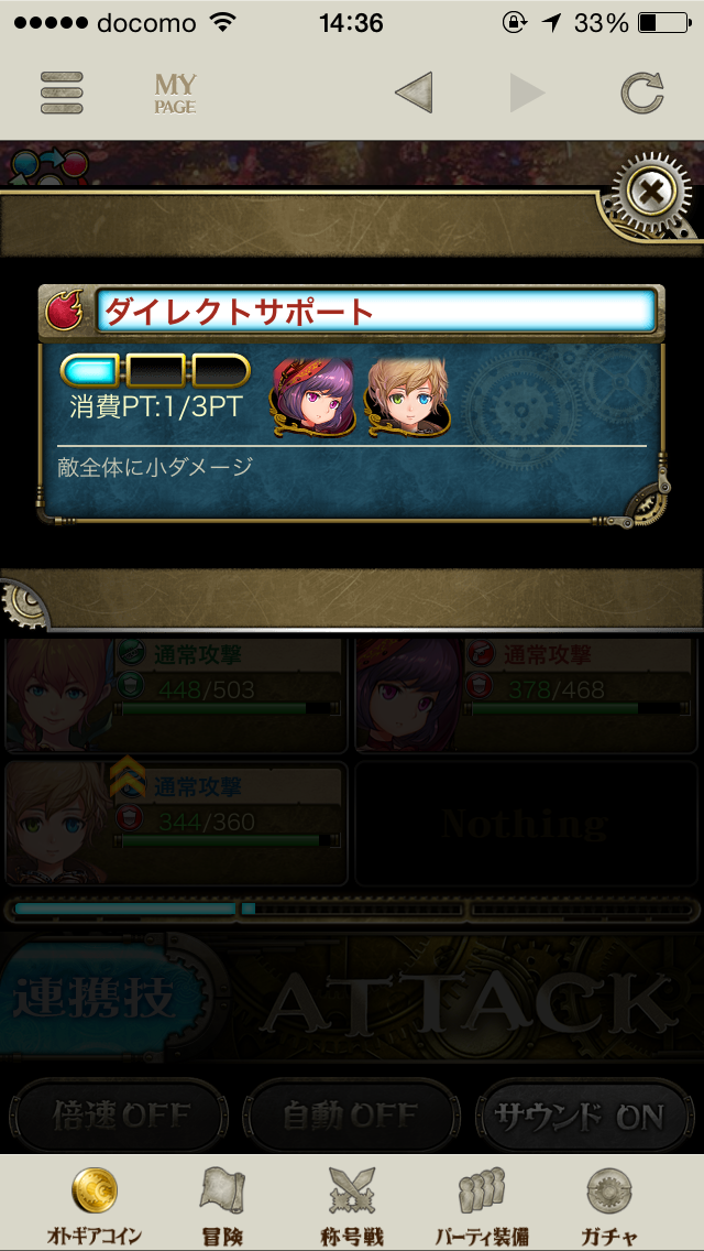 androidアプリ OTOGEAR~オトギア~攻略スクリーンショット6