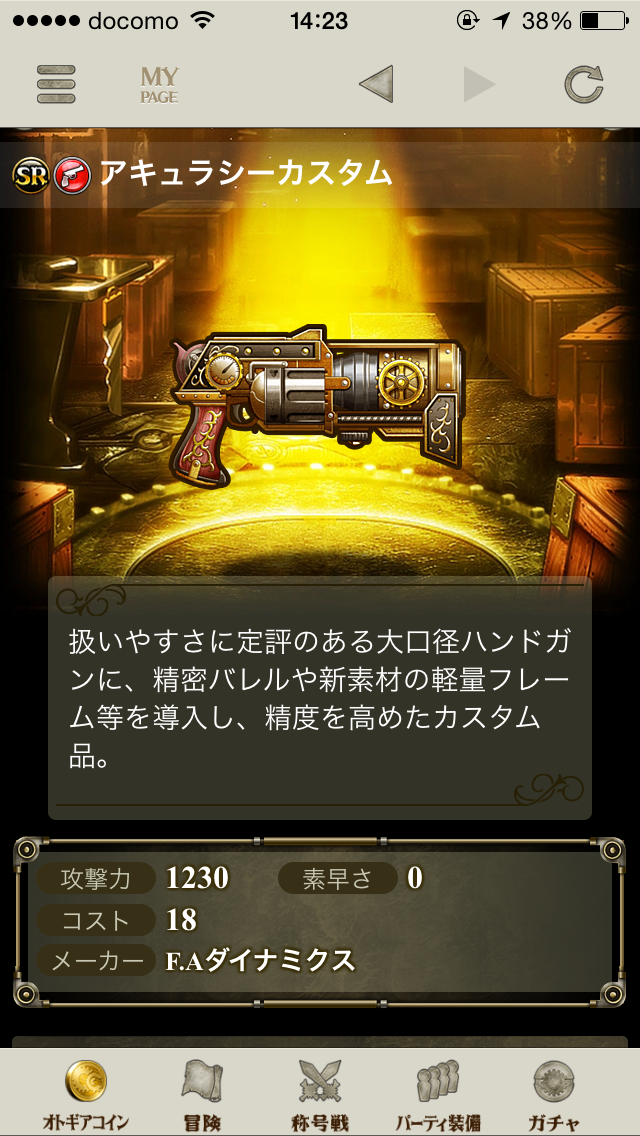 androidアプリ OTOGEAR~オトギア~攻略スクリーンショット7