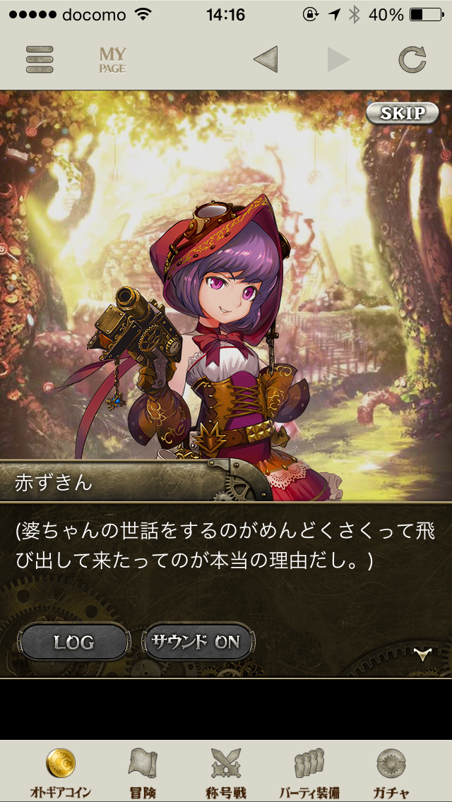 OTOGEAR～オトギア～ androidアプリスクリーンショット1