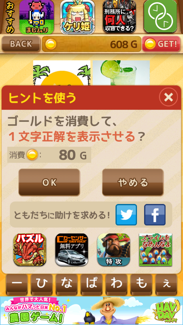 androidアプリ あのうた~あの4枚の絵が表す歌の名前を僕はまだ思い出せない~攻略スクリーンショット5