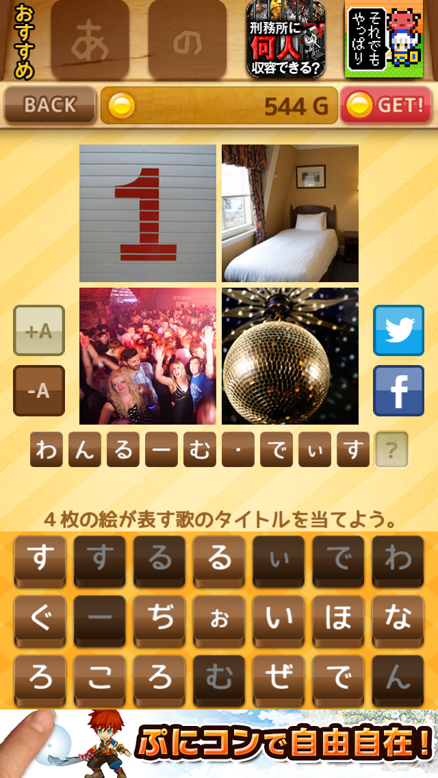 あのうた～あの4枚の絵が表す歌の名前を僕はまだ思い出せない～ androidアプリスクリーンショット1