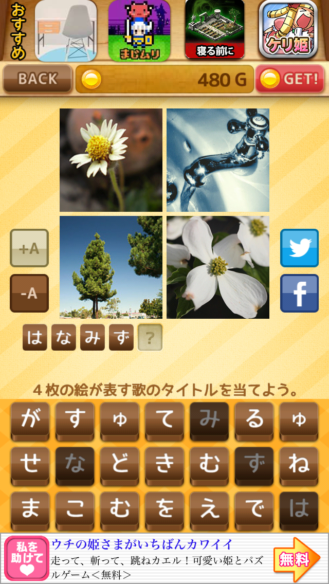 あのうた～あの4枚の絵が表す歌の名前を僕はまだ思い出せない～ androidアプリスクリーンショット3