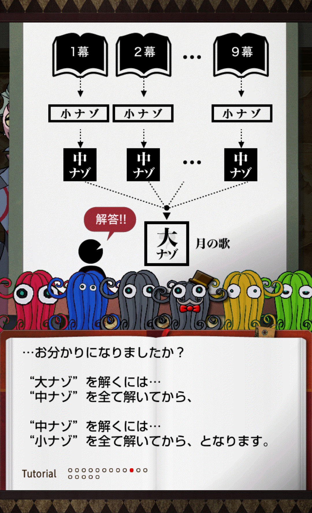 androidアプリ NAZO攻略スクリーンショット2