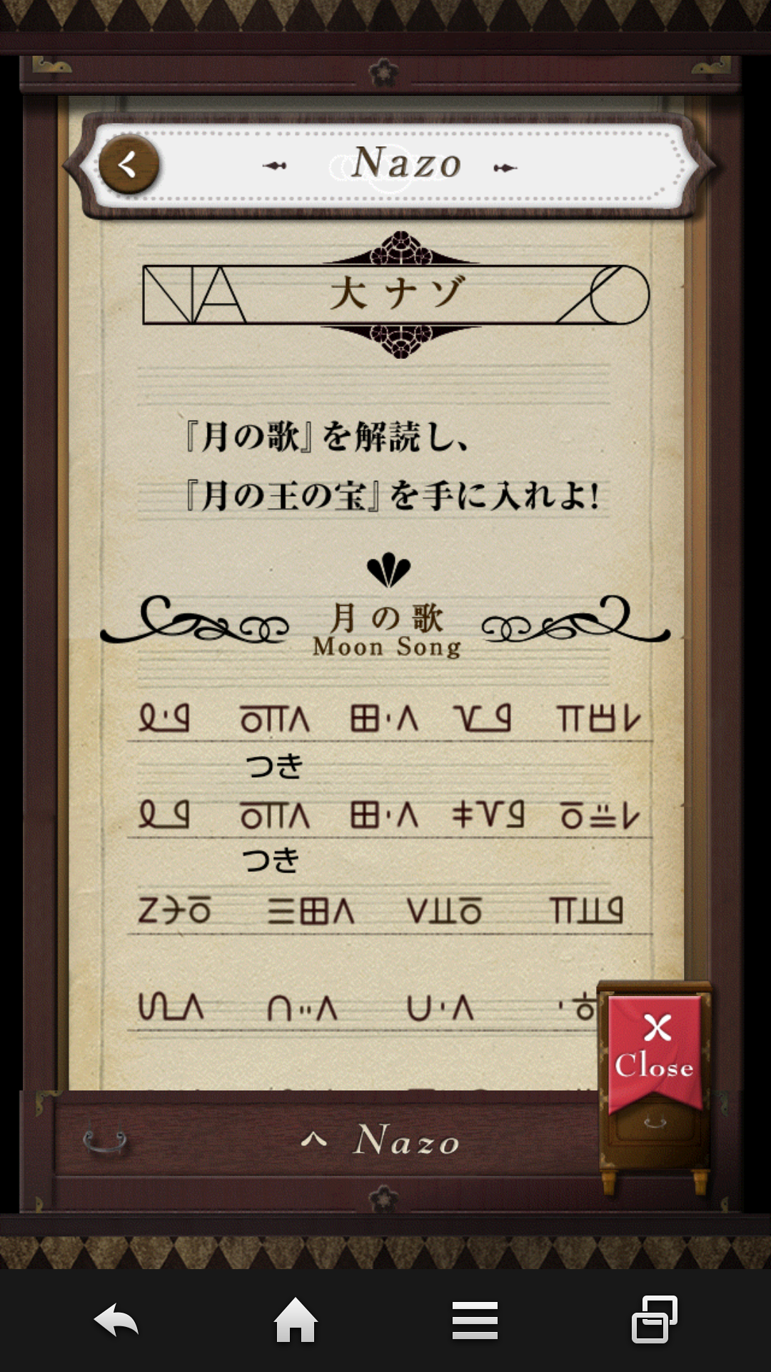 androidアプリ NAZO攻略スクリーンショット5