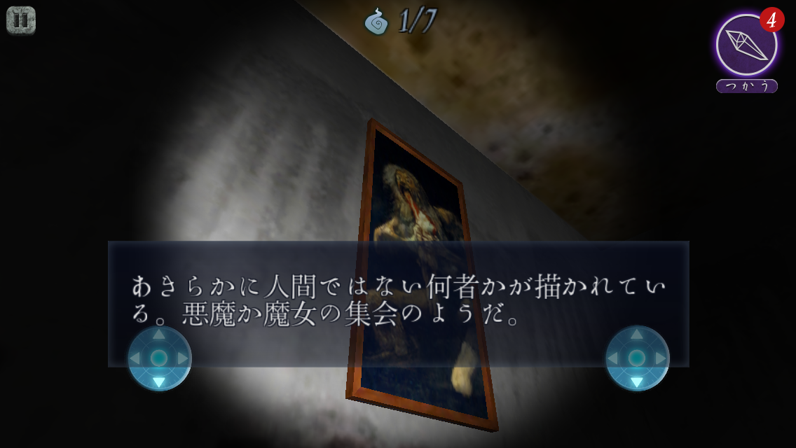 androidアプリ 恐怖の館『ワザワイの夜』攻略スクリーンショット3