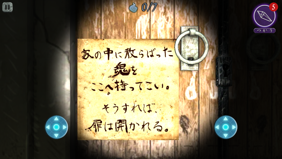 恐怖の館『ワザワイの夜』 androidアプリスクリーンショット2
