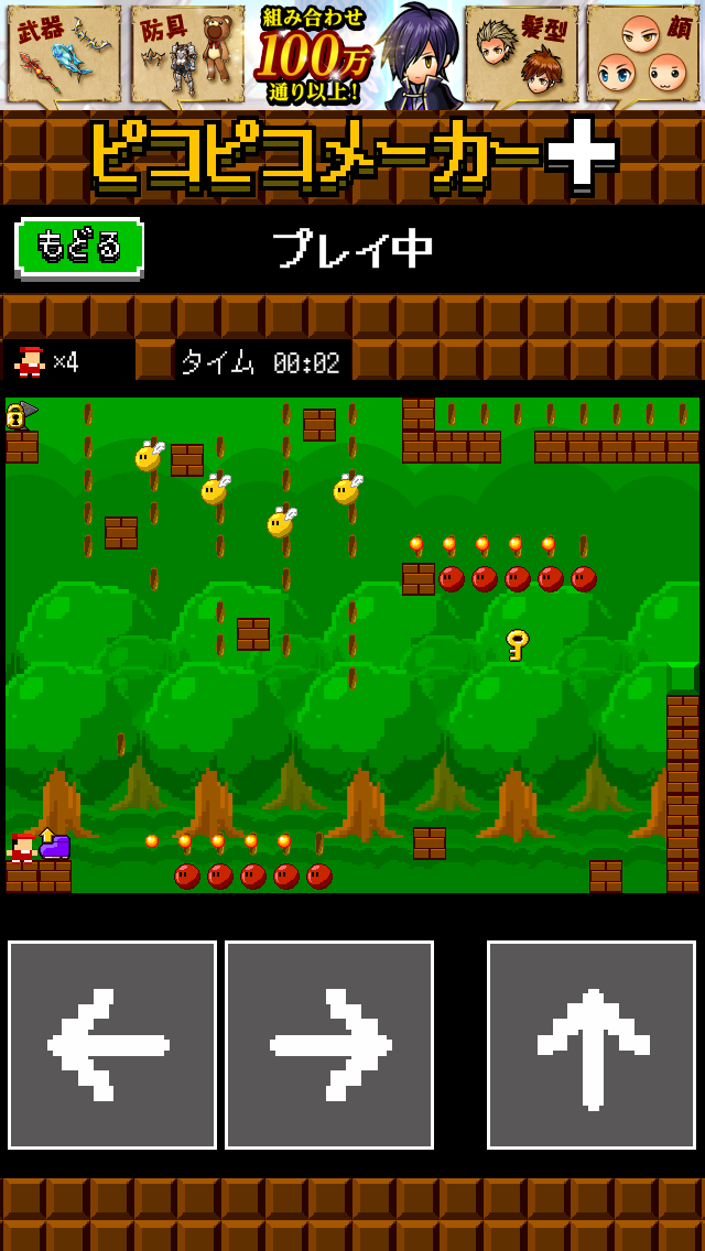 アクション作ろう。ピコピコメーカーPLUS androidアプリスクリーンショット1