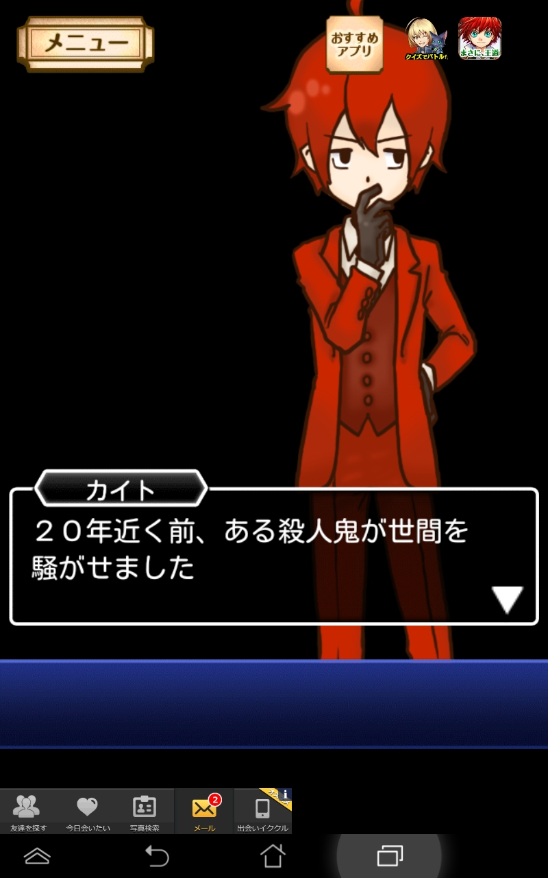 androidアプリ 謎解き脱出ゲーム 名探偵ビリー 〜陰謀〜攻略スクリーンショット2