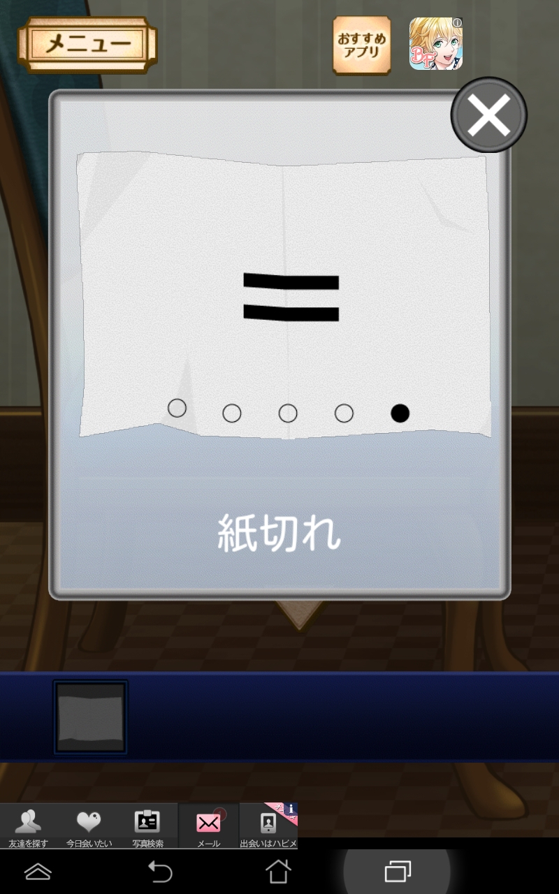 謎解き脱出ゲーム 名探偵ビリー 〜陰謀〜 androidアプリスクリーンショット3