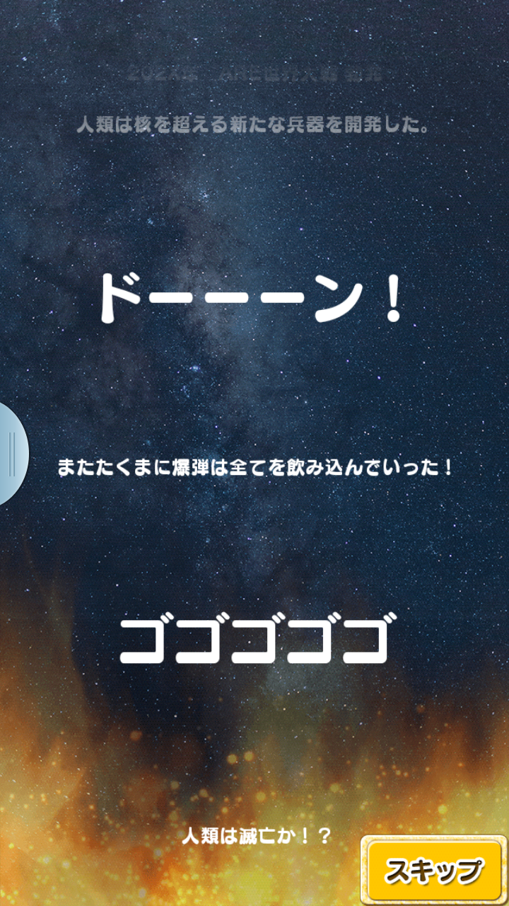 androidアプリ 俺だ俺だ俺だ俺だ俺だ俺だ俺だ俺だ俺だ!地球を君で埋め尽くせ!攻略スクリーンショット1