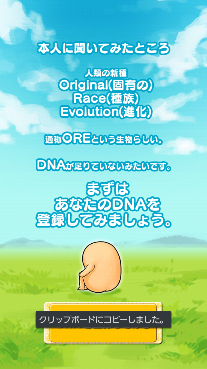 androidアプリ 俺だ俺だ俺だ俺だ俺だ俺だ俺だ俺だ俺だ!地球を君で埋め尽くせ!攻略スクリーンショット2