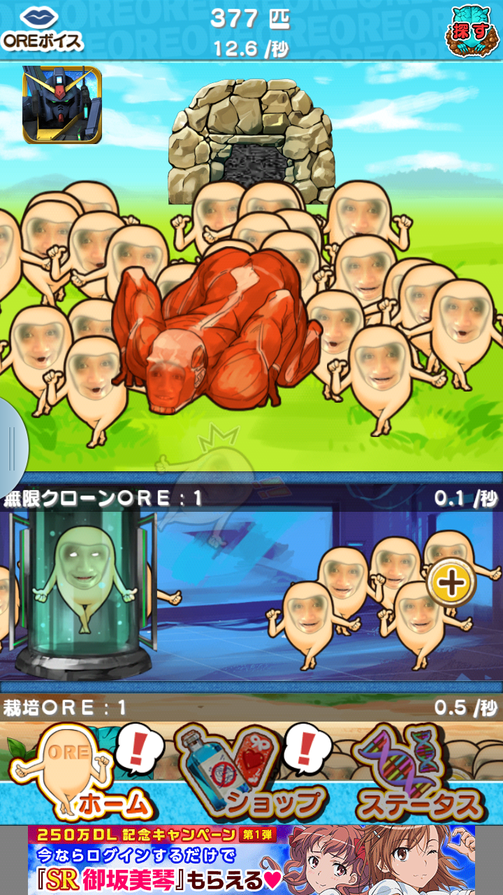 俺だ俺だ俺だ俺だ俺だ俺だ俺だ俺だ俺だ！地球を君で埋め尽くせ！ androidアプリスクリーンショット1