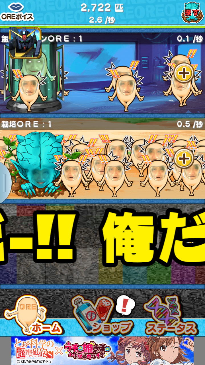 俺だ俺だ俺だ俺だ俺だ俺だ俺だ俺だ俺だ！地球を君で埋め尽くせ！ androidアプリスクリーンショット2