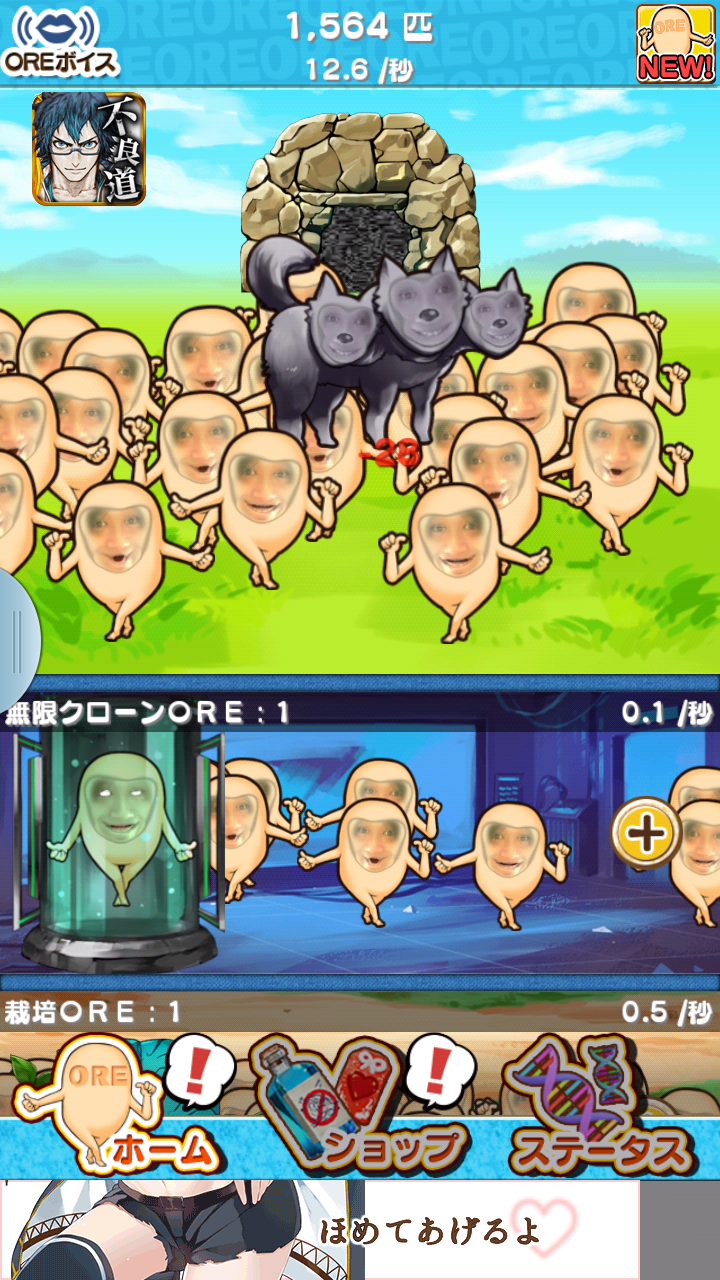 俺だ俺だ俺だ俺だ俺だ俺だ俺だ俺だ俺だ！地球を君で埋め尽くせ！ androidアプリスクリーンショット3