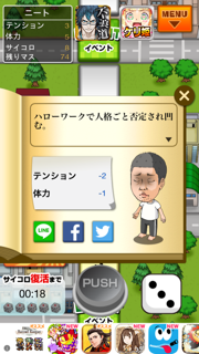 androidアプリ あるある人生物語攻略スクリーンショット1