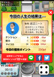 androidアプリ あるある人生物語攻略スクリーンショット2