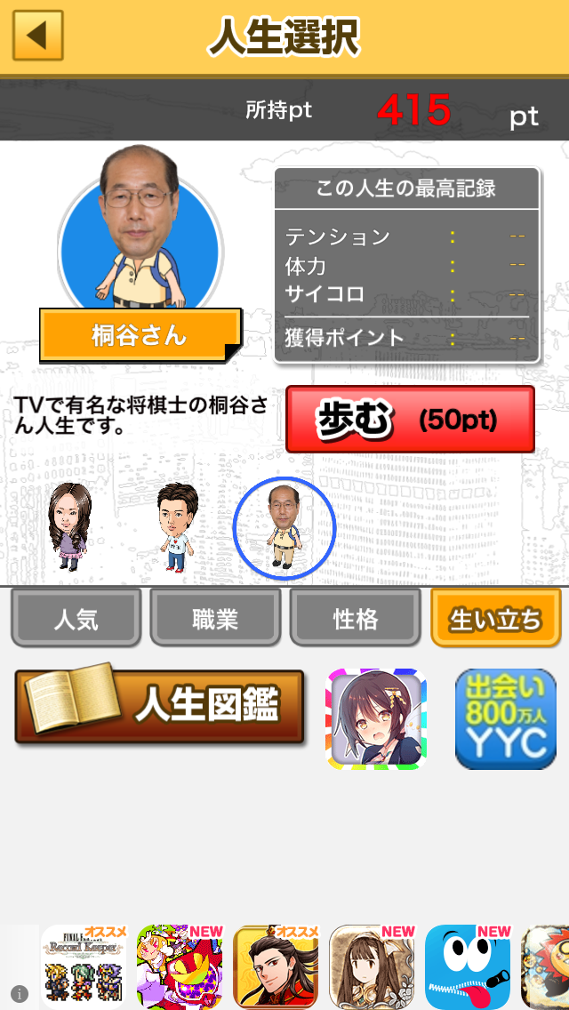 androidアプリ あるある人生物語攻略スクリーンショット3