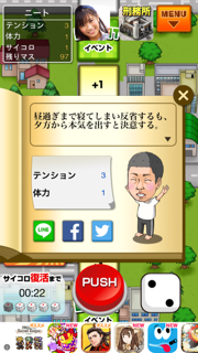 あるある人生物語 androidアプリスクリーンショット3