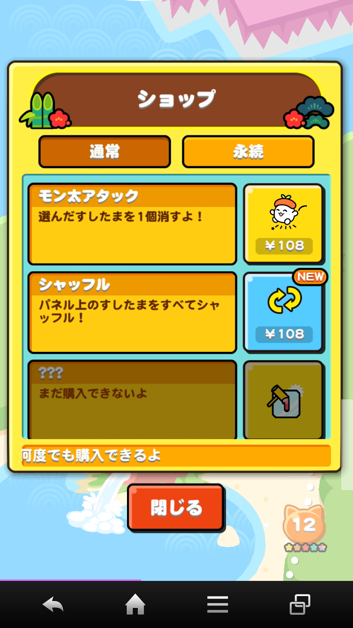 androidアプリ 江戸前パズル!すしたま攻略スクリーンショット1