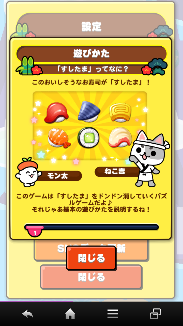 androidアプリ 江戸前パズル!すしたま攻略スクリーンショット3