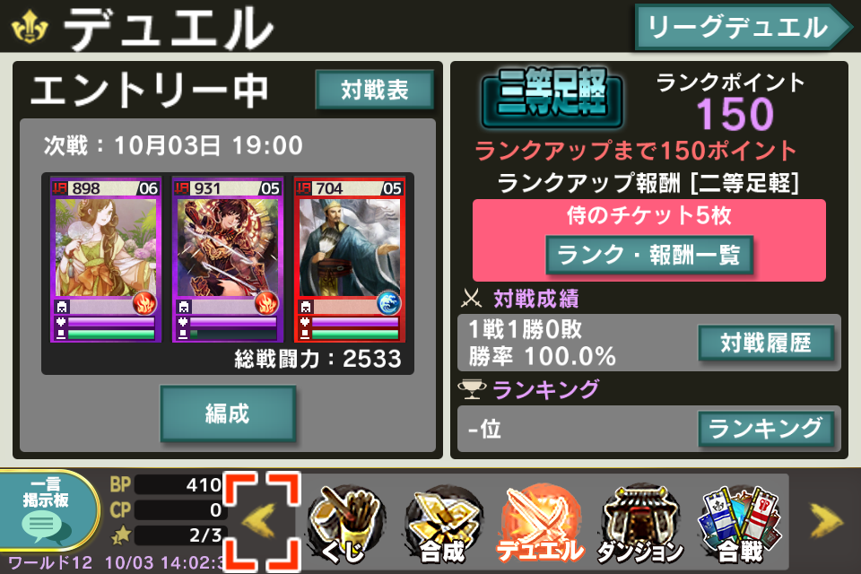 androidアプリ 武神大戦!攻略スクリーンショット3