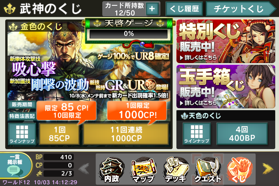 androidアプリ 武神大戦!攻略スクリーンショット4
