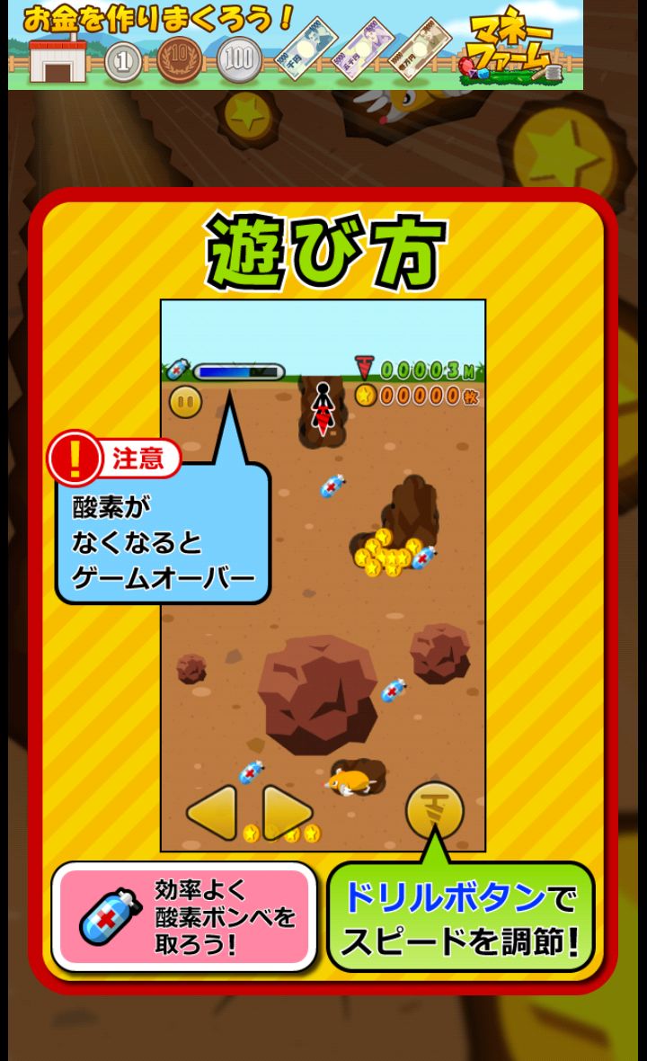 androidアプリ ドリルでコイン攻略スクリーンショット1