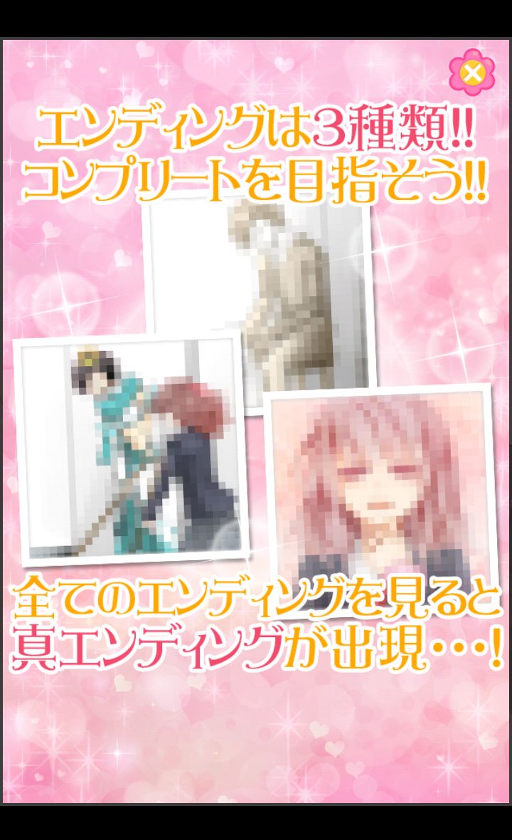 androidアプリ 壁ドン ~好きって言うまで逃さねえ~攻略スクリーンショット5