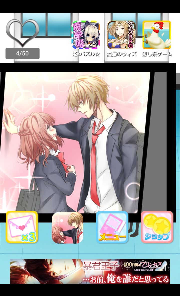 壁ドン ～好きって言うまで逃さねえ～ androidアプリスクリーンショット1
