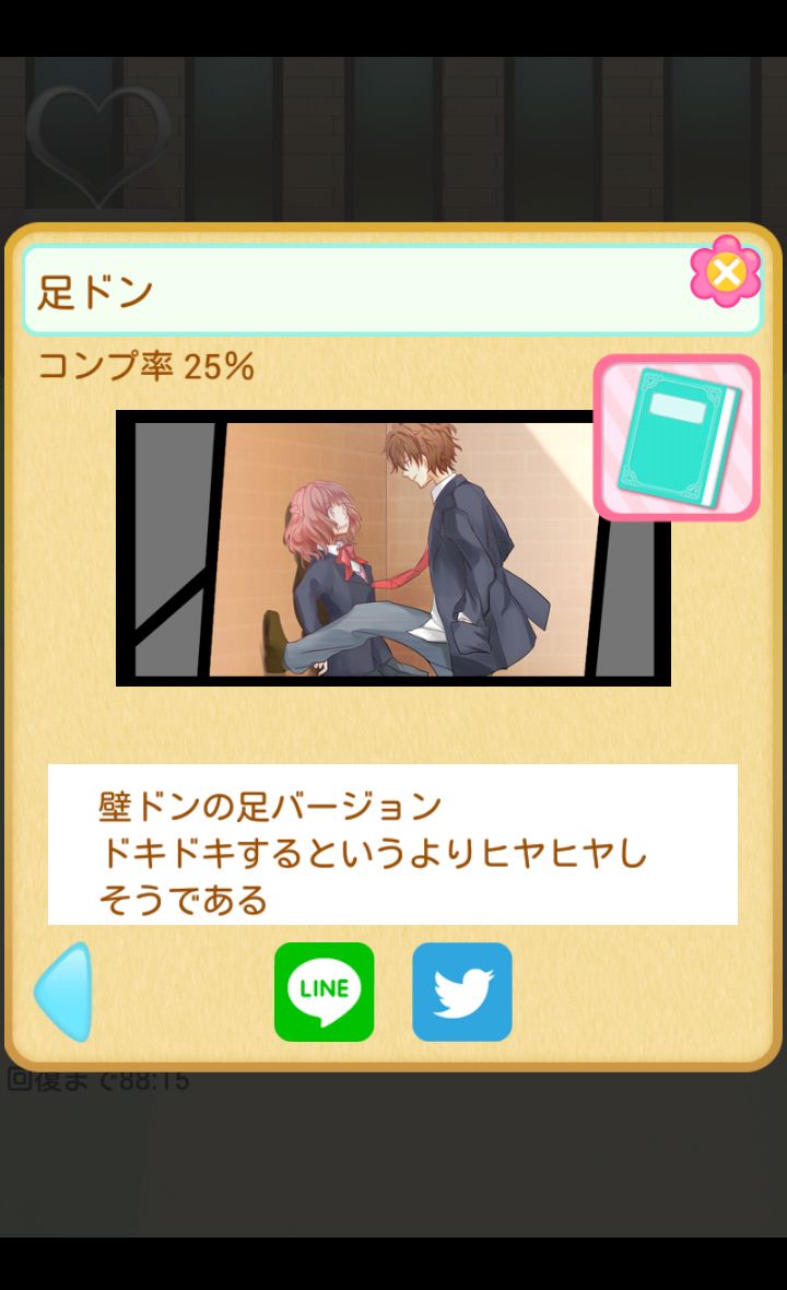 壁ドン ～好きって言うまで逃さねえ～ androidアプリスクリーンショット3