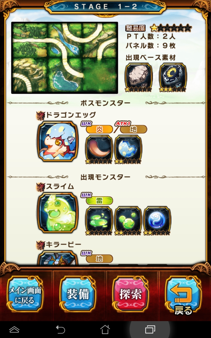 androidアプリ ギャザーオブドラゴンズver2攻略スクリーンショット4