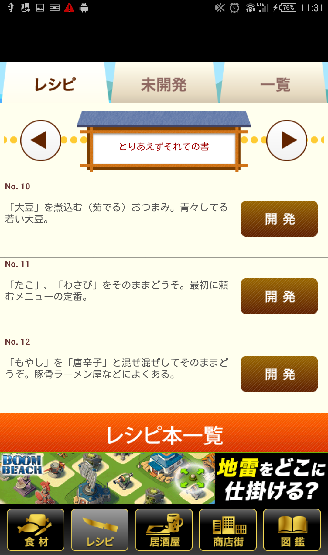 androidアプリ 居酒屋の達人攻略スクリーンショット2