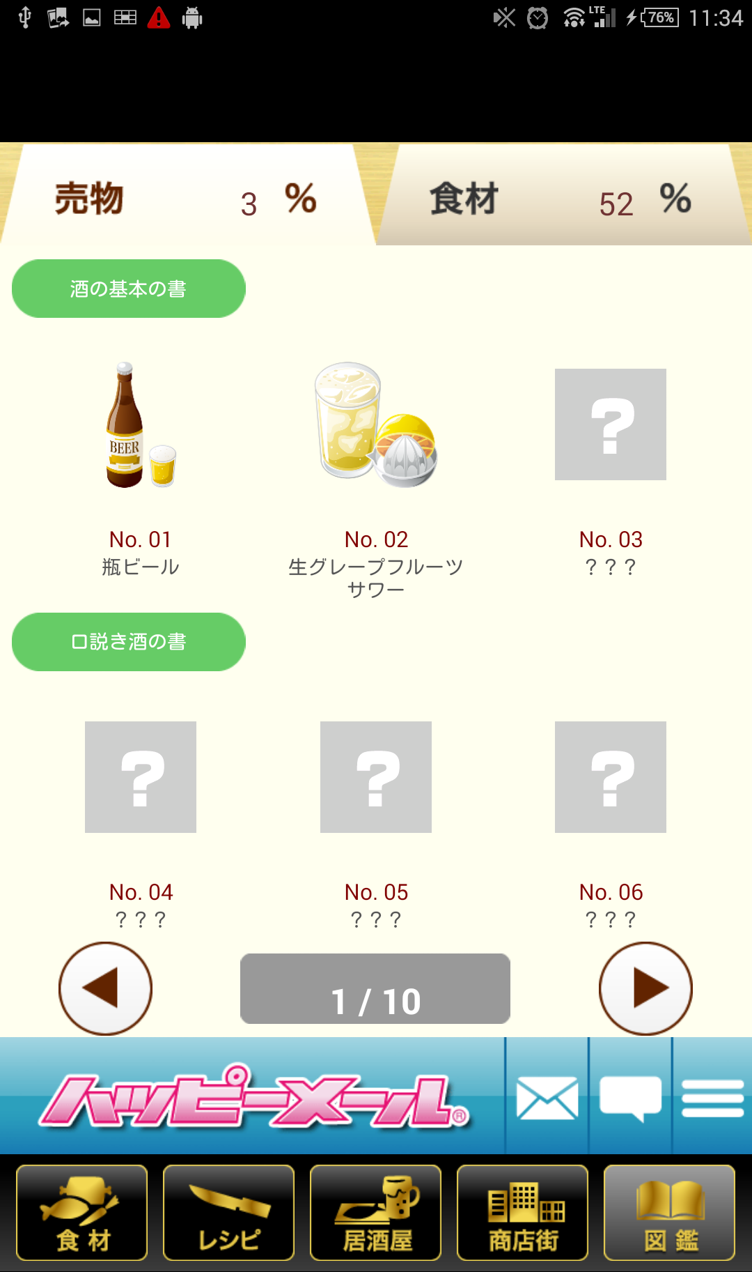 androidアプリ 居酒屋の達人攻略スクリーンショット5