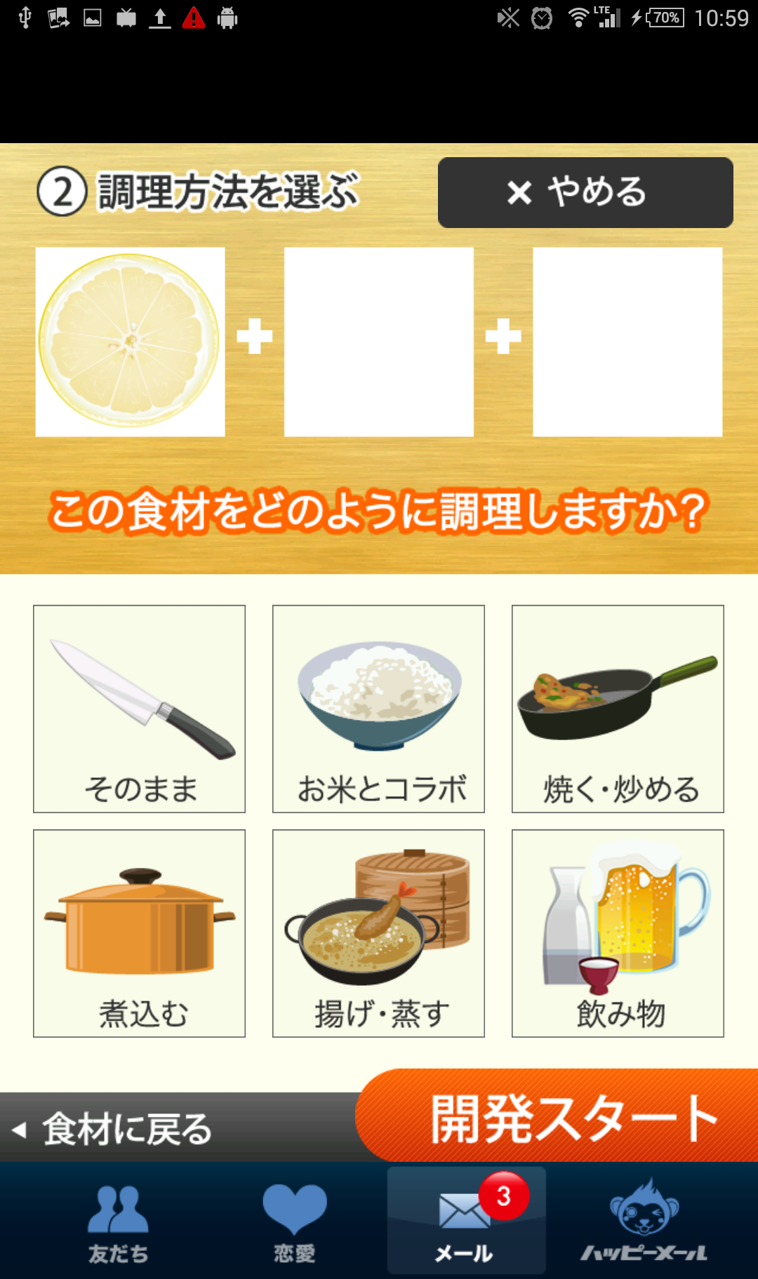 居酒屋の達人 androidアプリスクリーンショット2