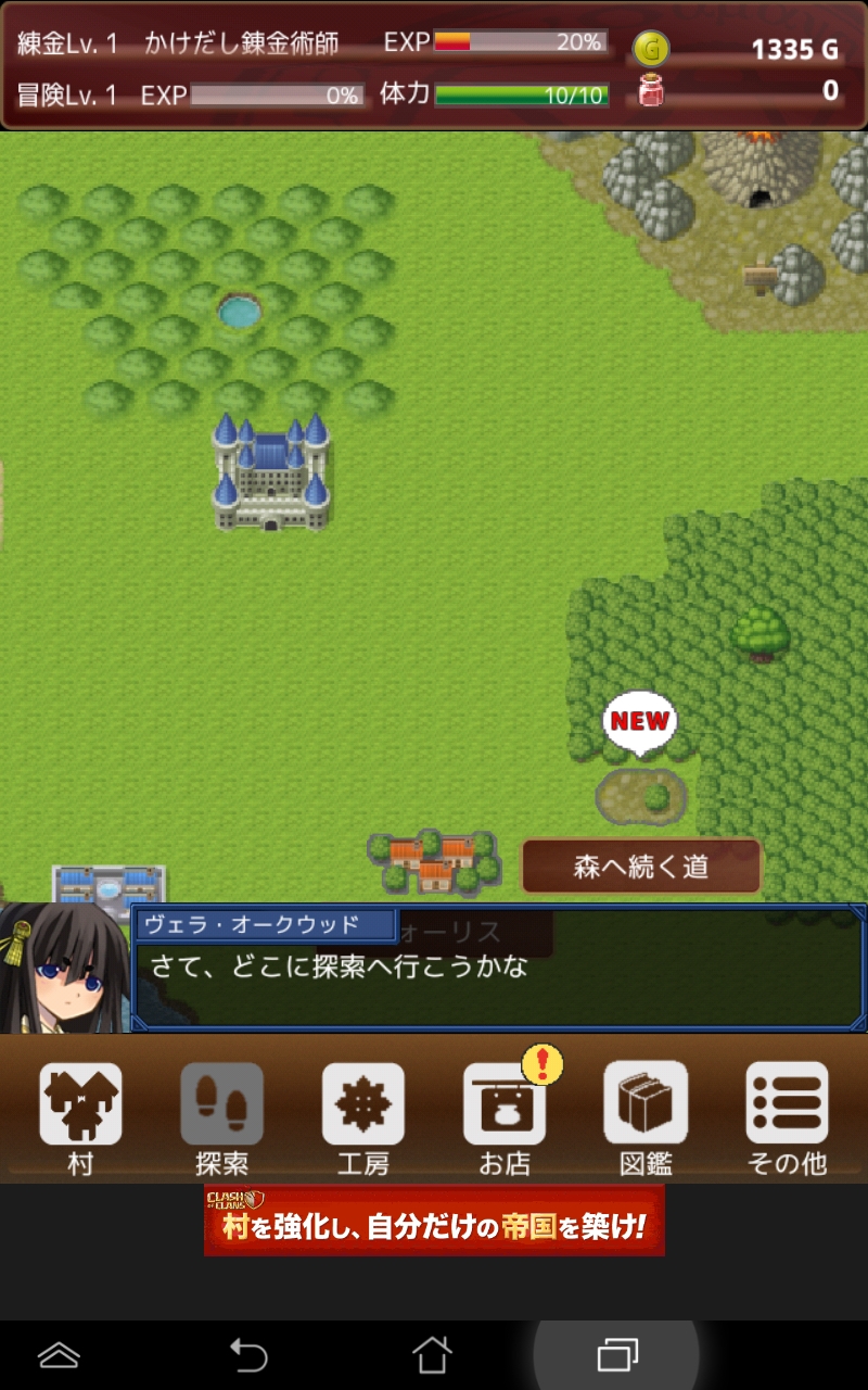 androidアプリ 錬金術はじめました攻略スクリーンショット3