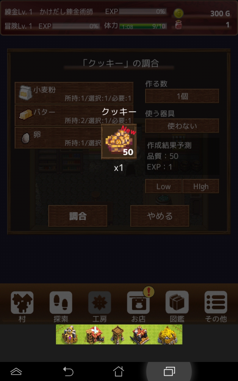 錬金術はじめました androidアプリスクリーンショット2