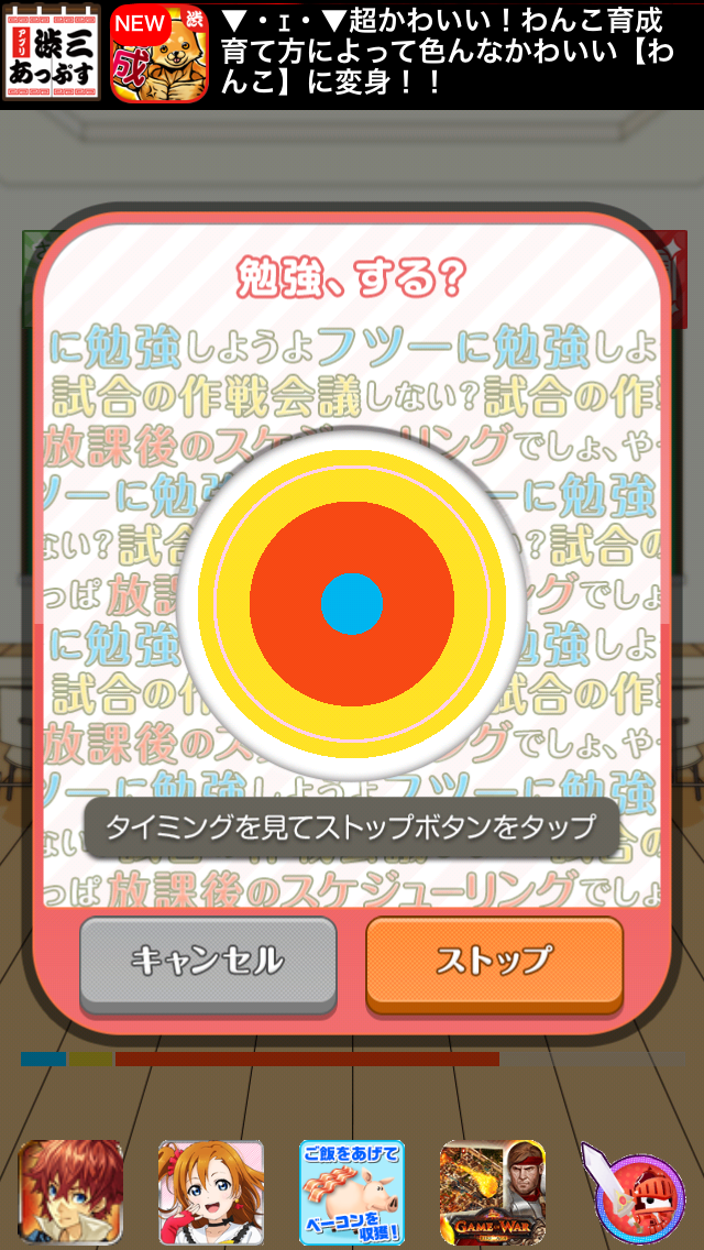 androidアプリ 男子禁制！ヒミツの花園攻略スクリーンショット2
