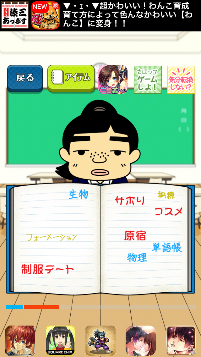 androidアプリ 男子禁制！ヒミツの花園攻略スクリーンショット3